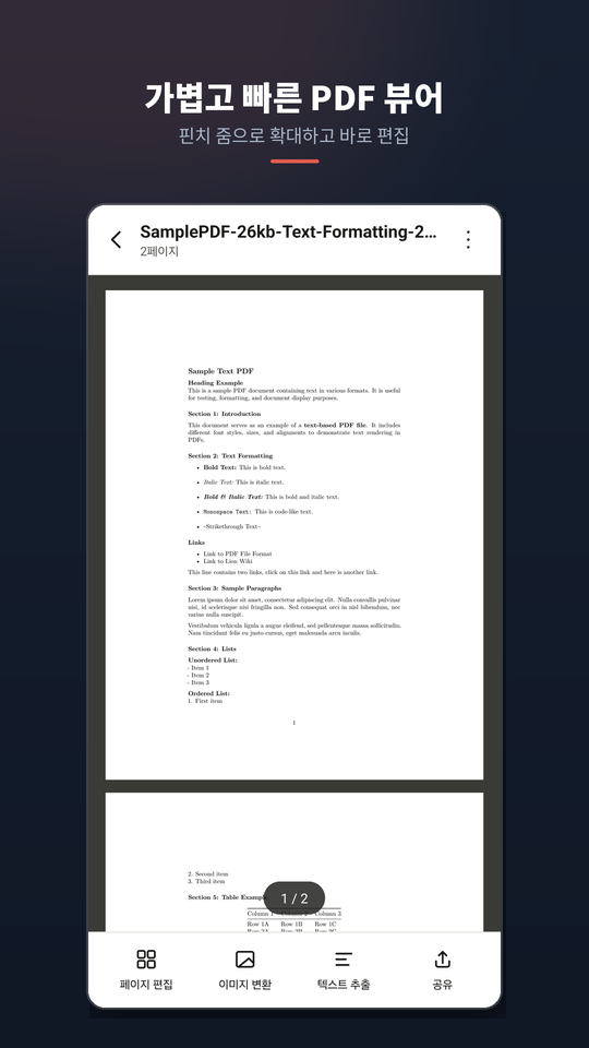 iPDF 앱 PDF 뷰어