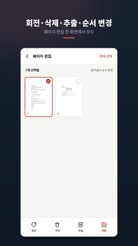 iPDF 앱 PDF 합치기