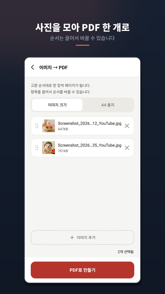iPDF 앱 페이지 편집