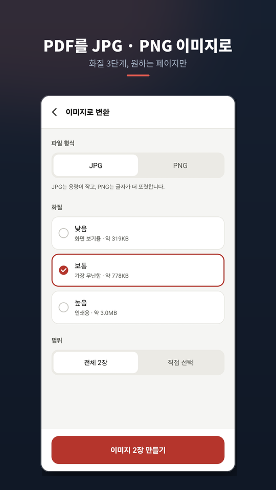 iPDF 앱 이미지 변환