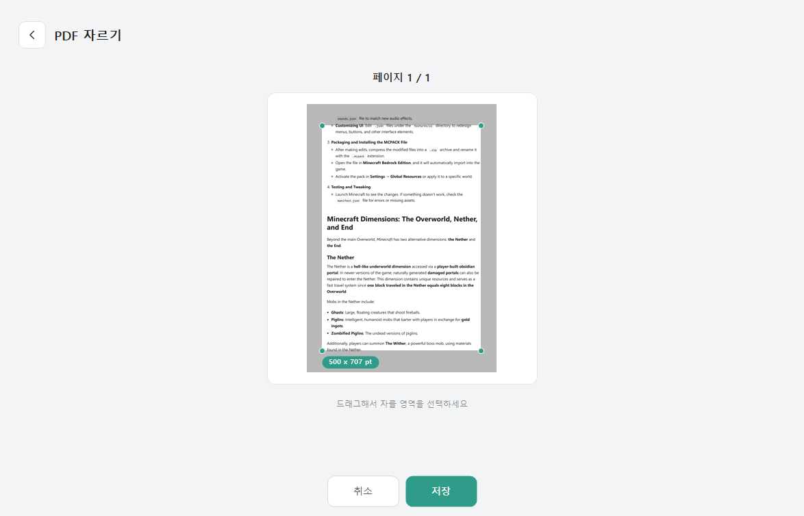 PDF 자르기